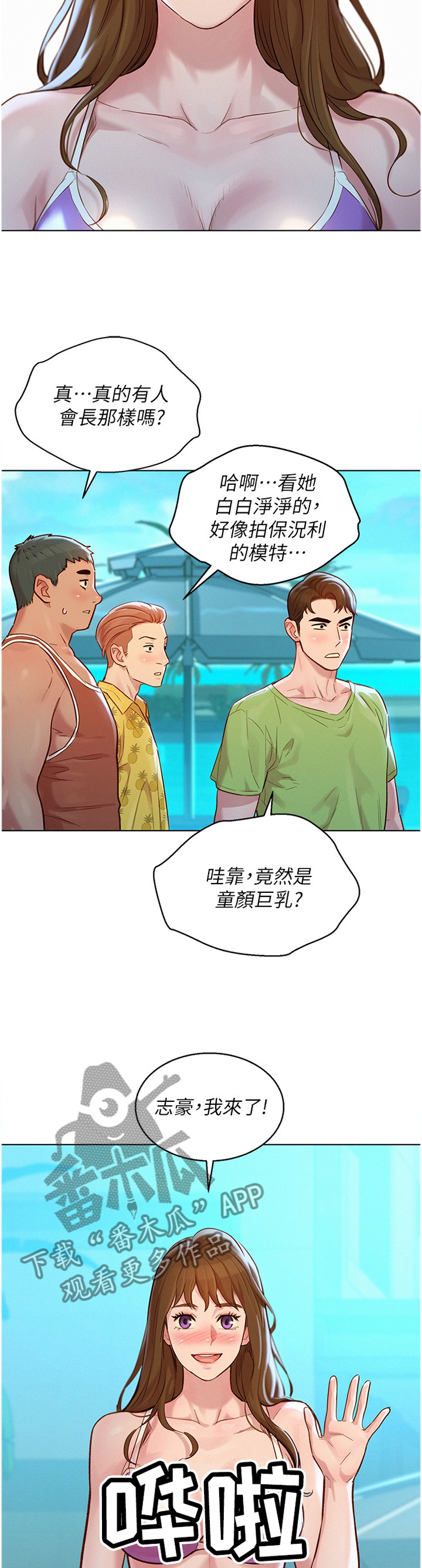 比邻而交漫画漫画,第156章：羡慕1图