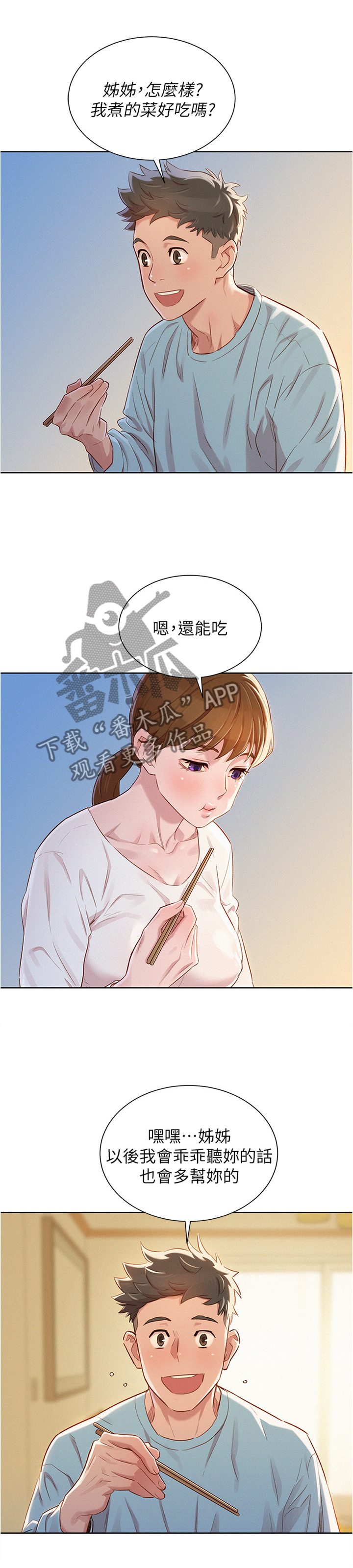 比邻而交漫画漫画,第103章：无事献殷勤2图