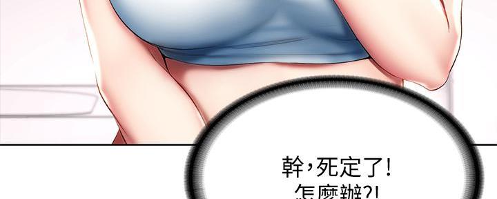 寄宿漫画漫画,第109话24图