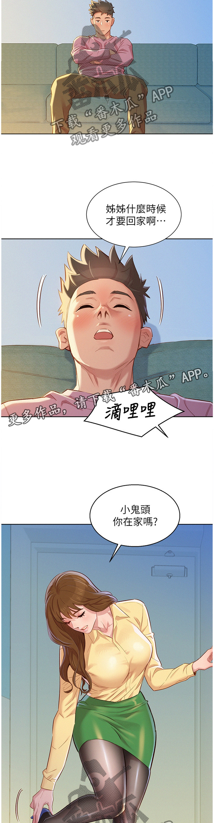 比邻而交118话漫画,第114章：结束了8图