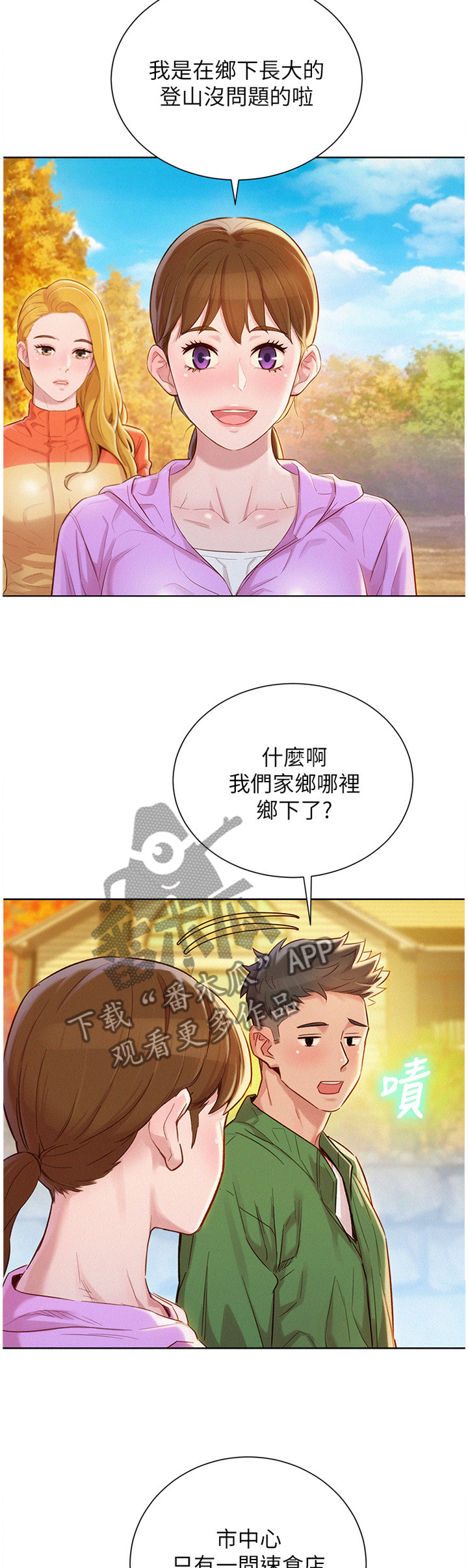 比邻而交漫画漫画,第123章：爬山11图