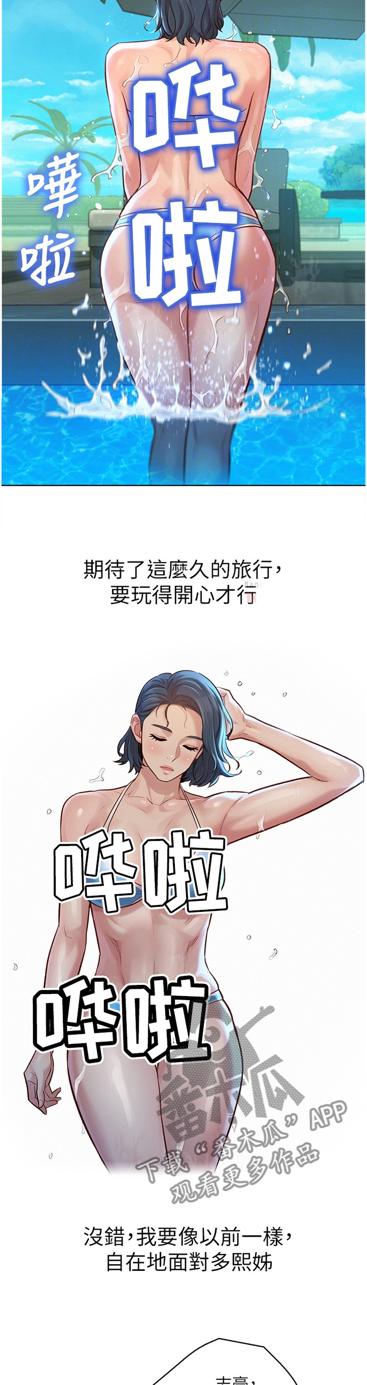 比邻而交漫画免费读漫画,第153章：真实的一天4图