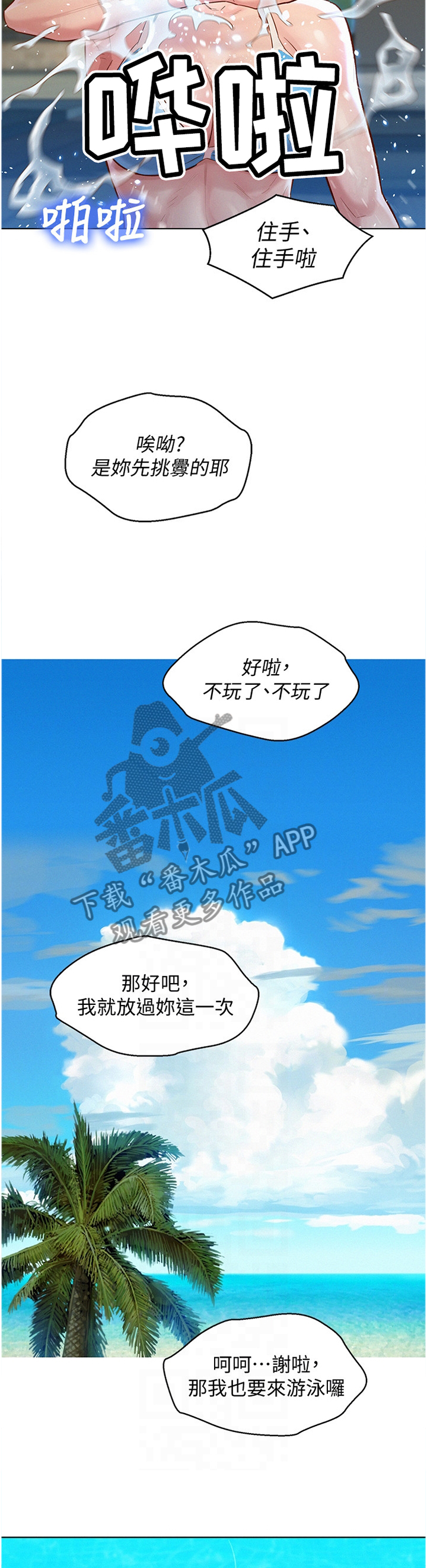比邻而交漫画免费读漫画,第153章：真实的一天1图