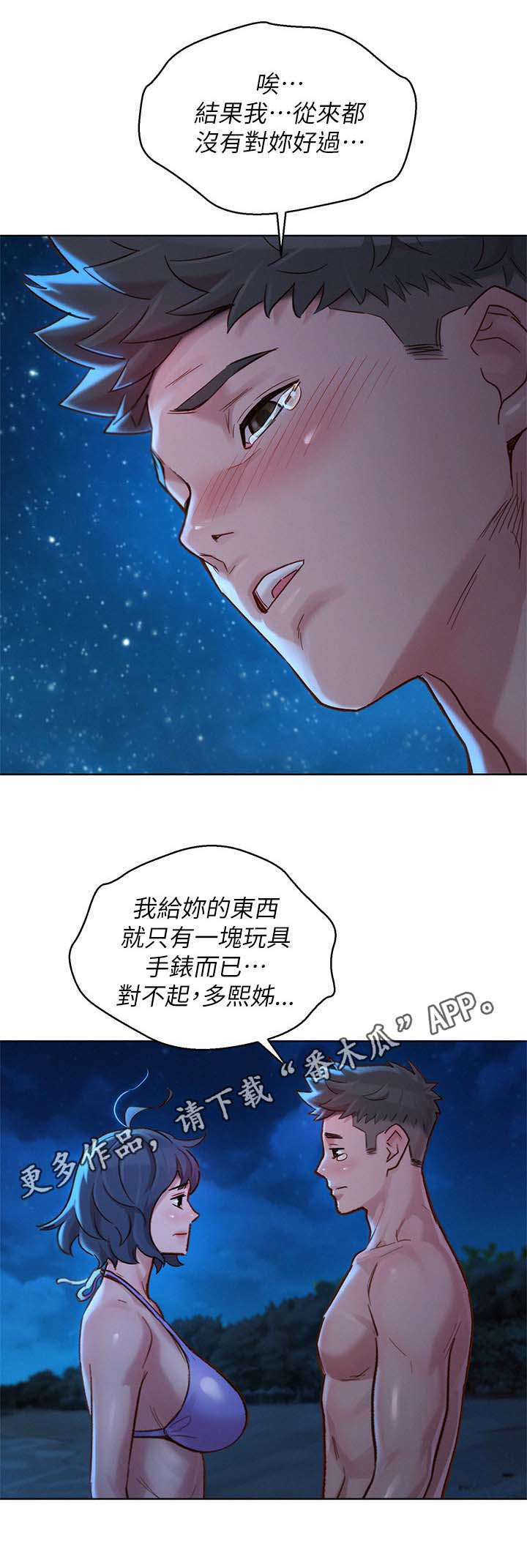 比邻而好漫画免费完整漫画,第177章：倾诉7图