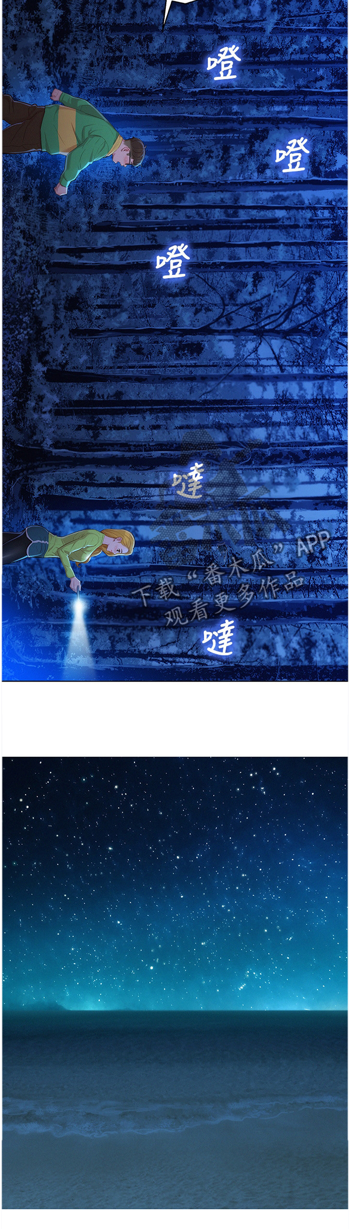 比邻而交2243漫画,第133章：很冷又很热9图