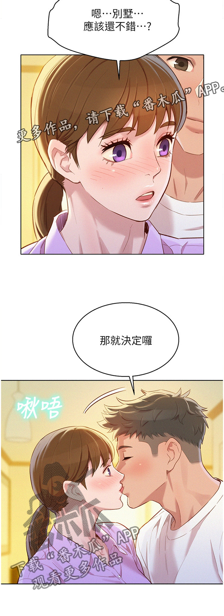 比邻而交2243漫画,第121章：晚餐9图
