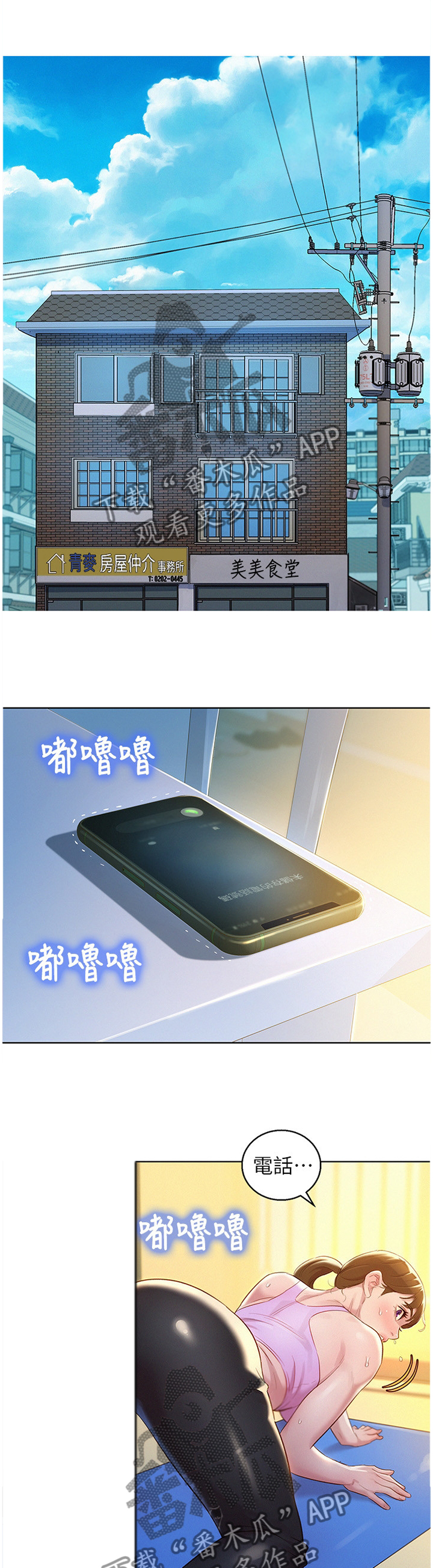 比邻而交漫画免费读漫画,第138章：一次就好9图