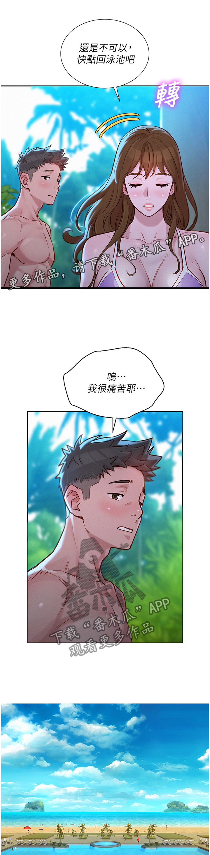 比邻而交漫画百度云漫画,第157章：一男三女3图