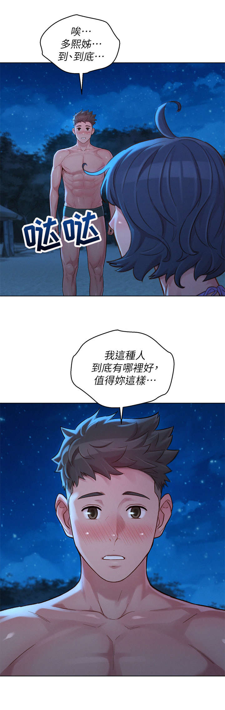 比邻而好漫画免费完整漫画,第177章：倾诉4图