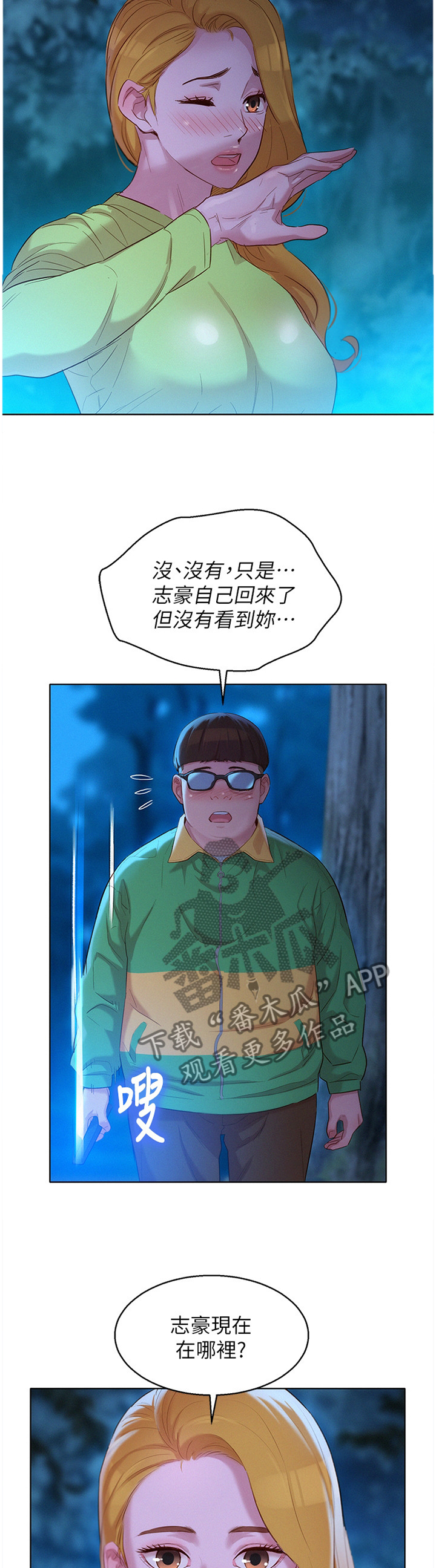 比邻而交2243漫画,第133章：很冷又很热3图