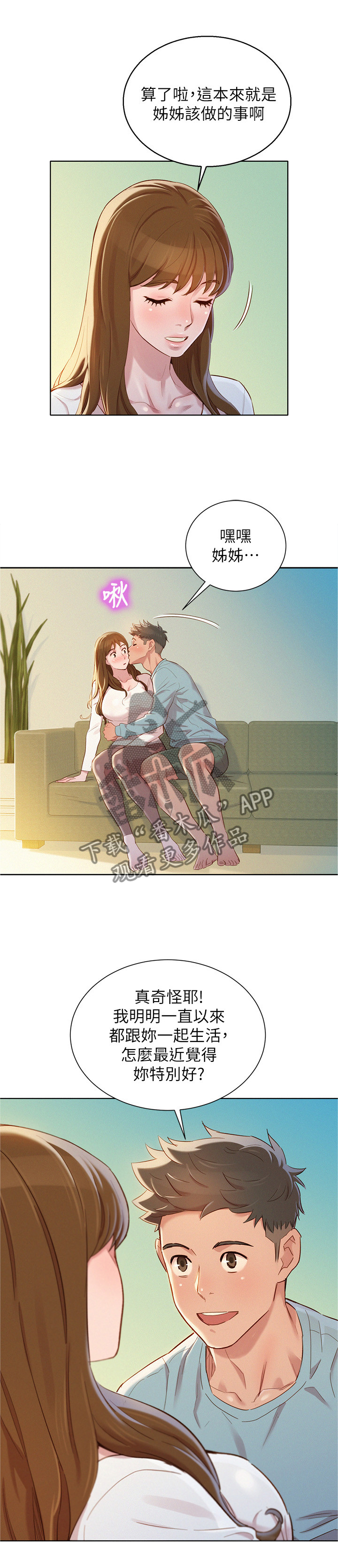 比邻而交漫画免费读漫画,第104章：一天一次2图