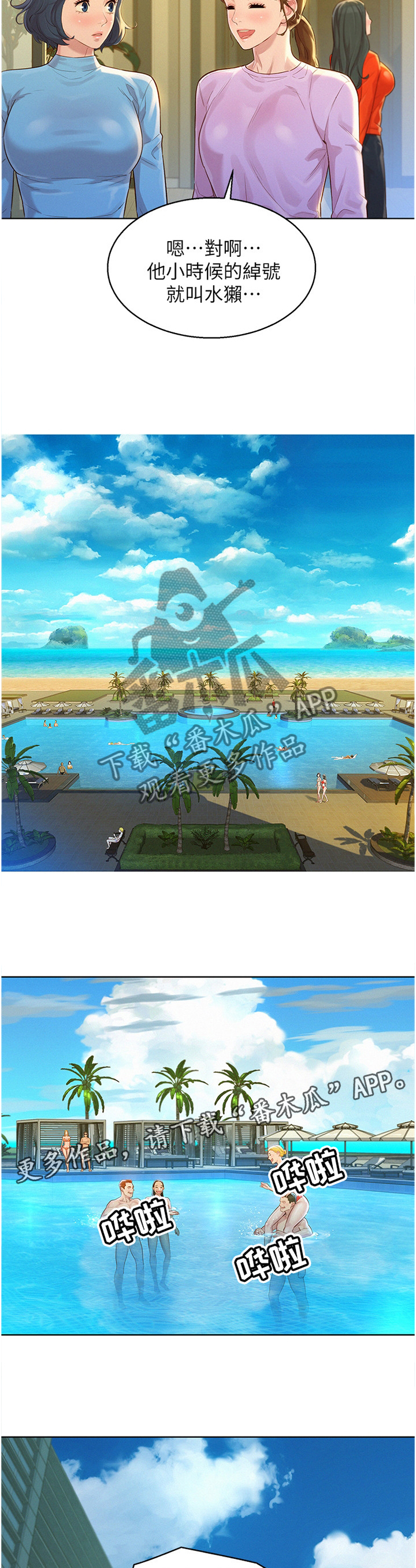 比邻而交漫画漫画,第151章：人间天堂11图