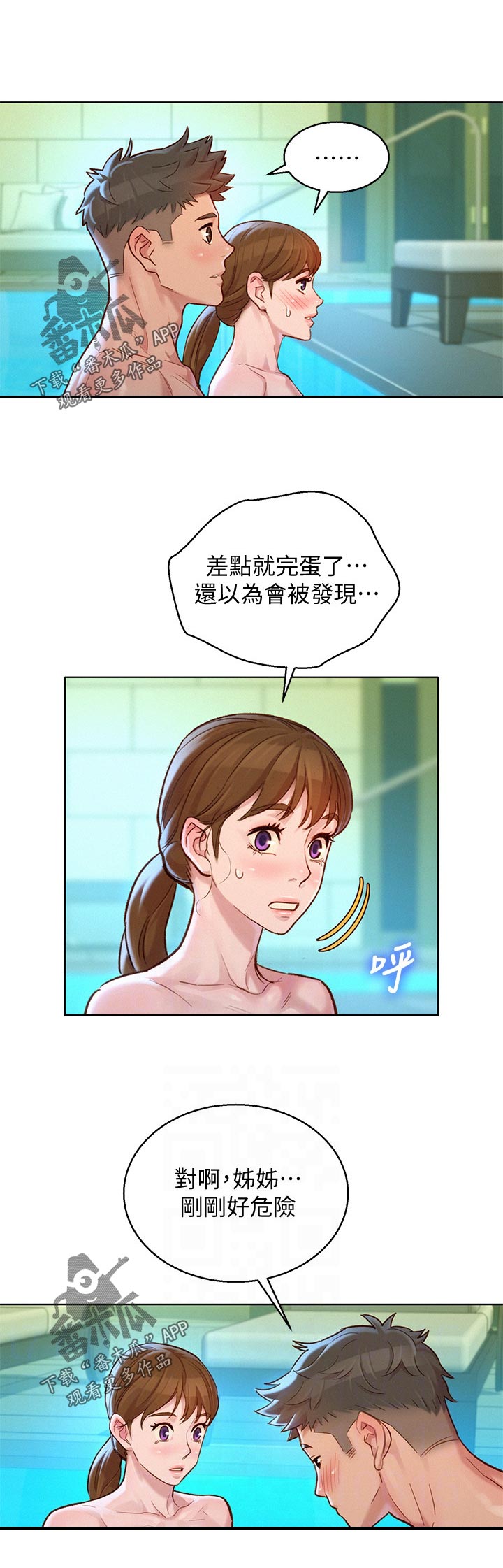 比邻而交漫画百度云漫画,第163章：晚饭5图