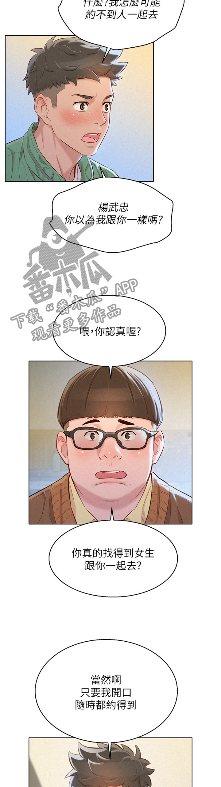 比邻而交原名漫画,第120章：漂亮干姐姐12图