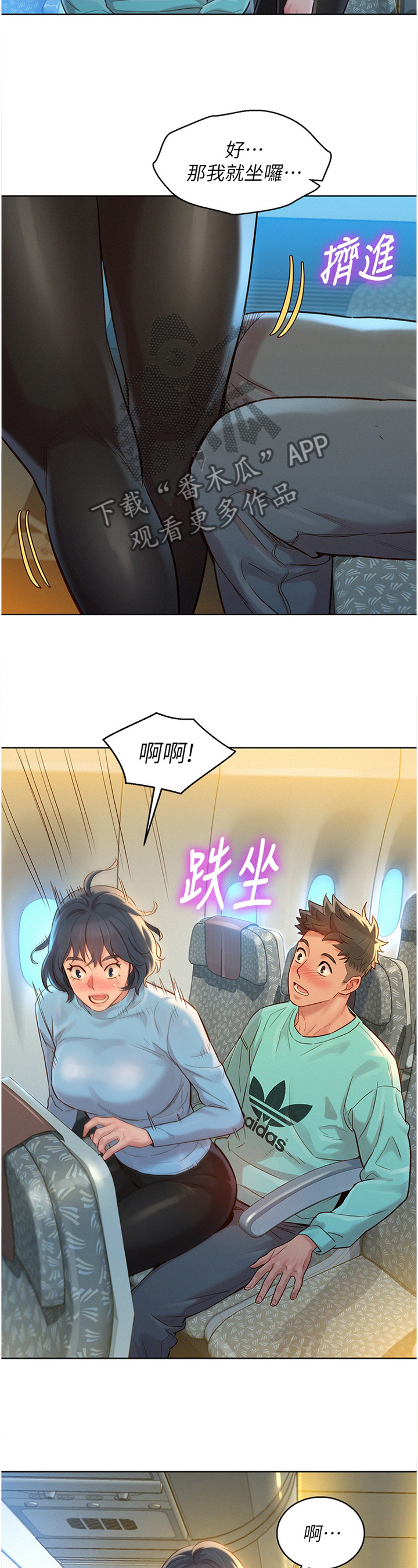 比邻之交下拉式漫画免费阅读漫画,第150章：思绪紊乱7图