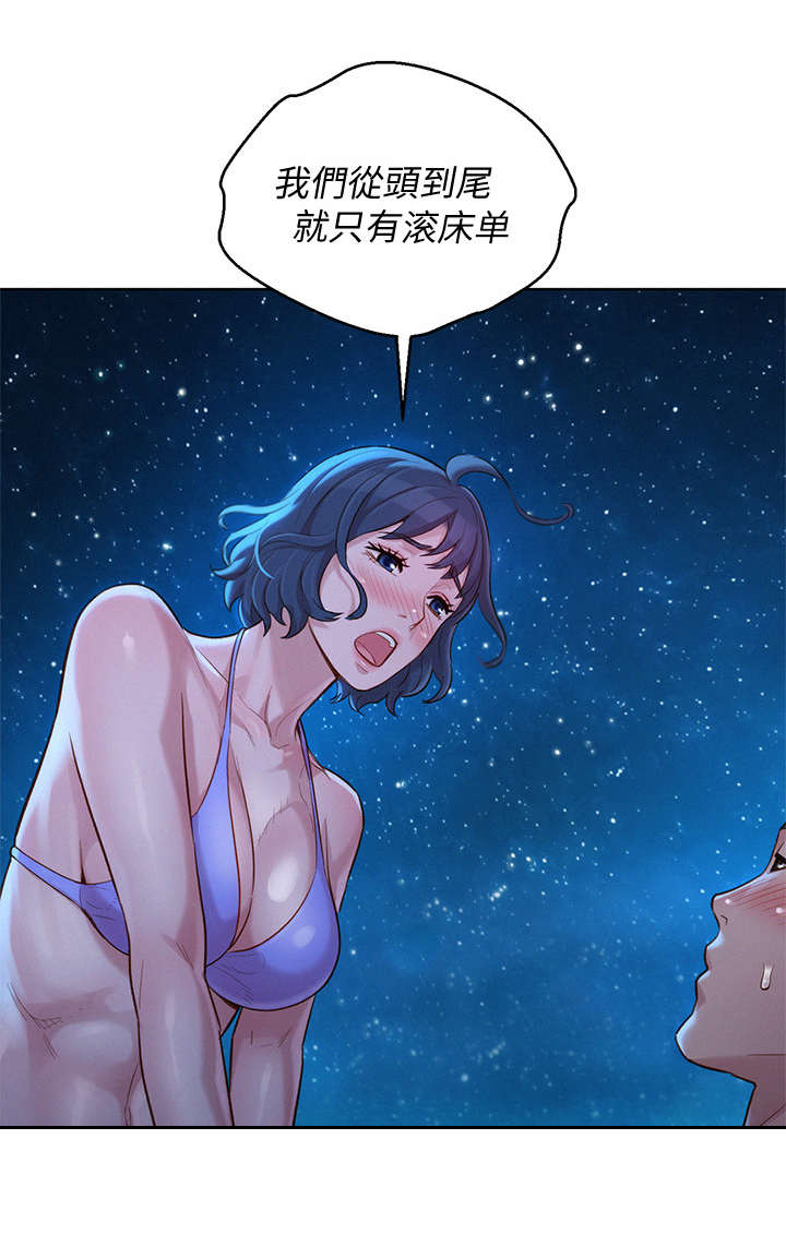 比邻而好漫画免费完整漫画,第178章：爱的回忆4图