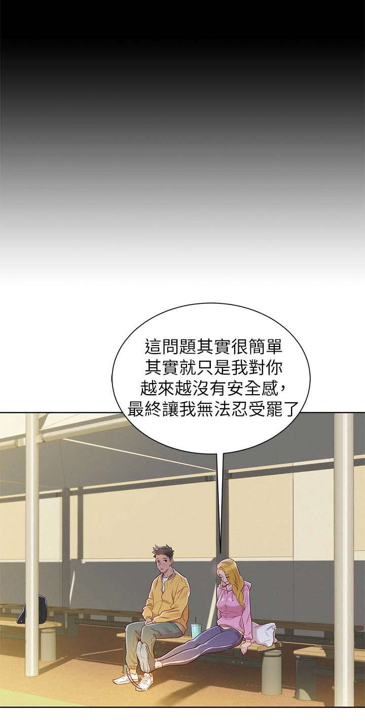 比邻而交118话漫画,第99章：信任与安全感4图