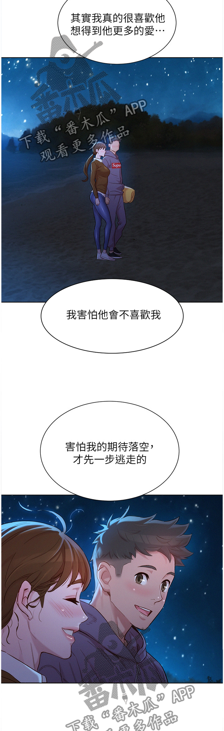 比邻而交2243漫画,第133章：很冷又很热12图
