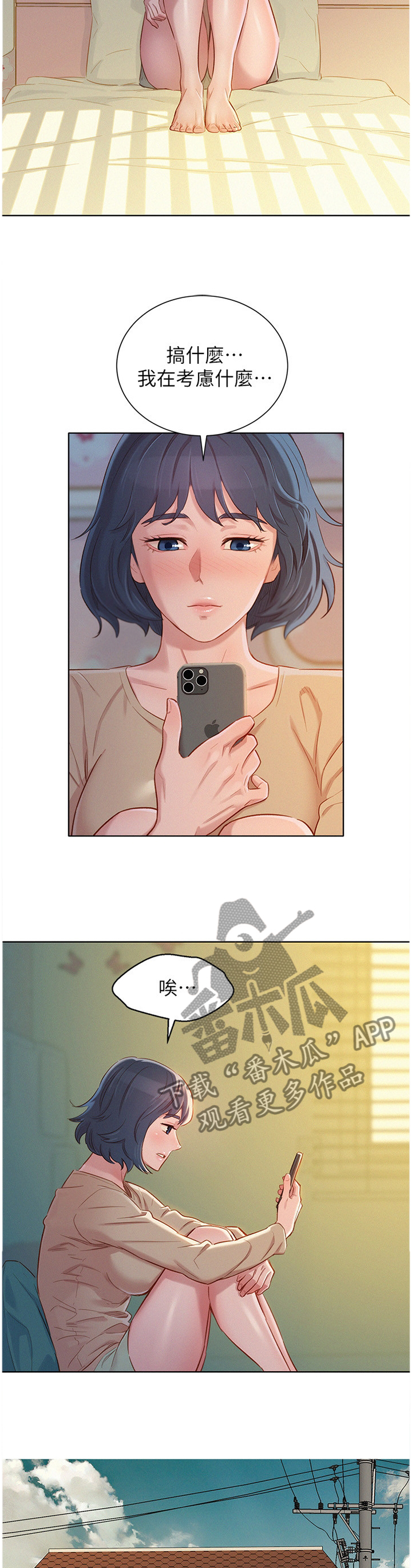 比邻而交漫画漫画,第116章：接电话5图