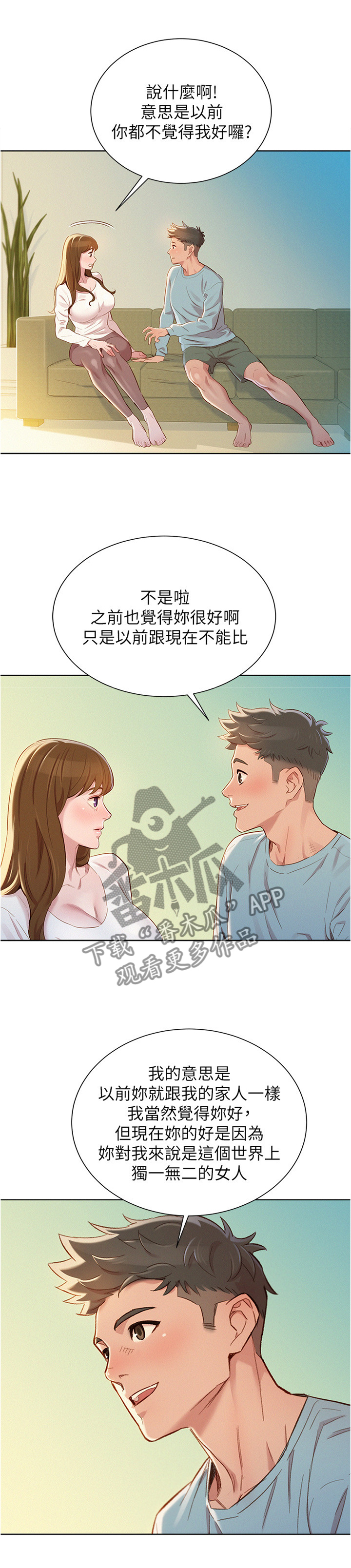 比邻而交漫画免费读漫画,第104章：一天一次3图