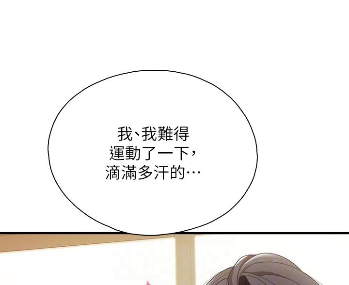 实习期的我漫画漫画,第174话9图