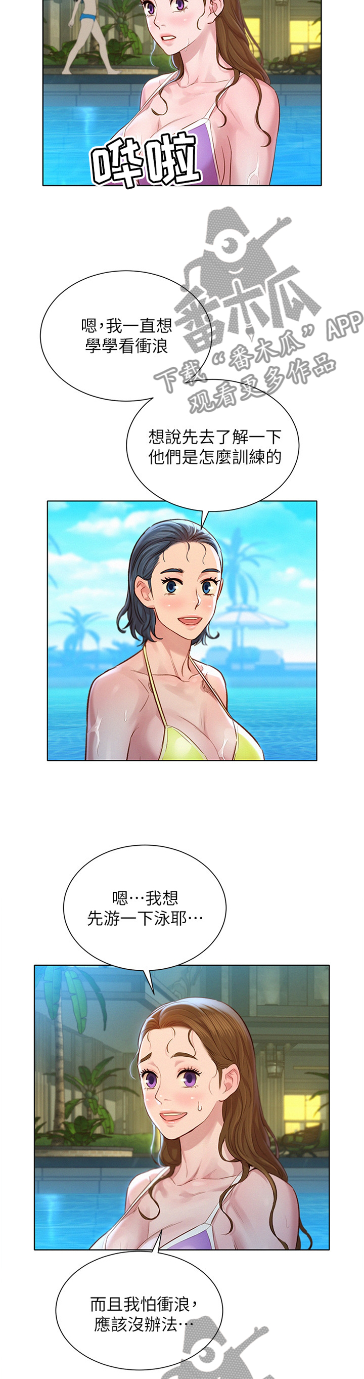 比邻而交漫画漫画,第156章：羡慕5图