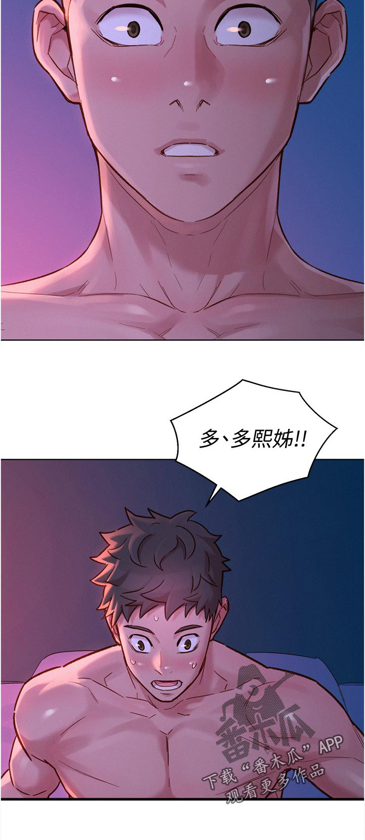 比邻而交漫画免费无删减阅览漫画,第172章：他在干嘛12图