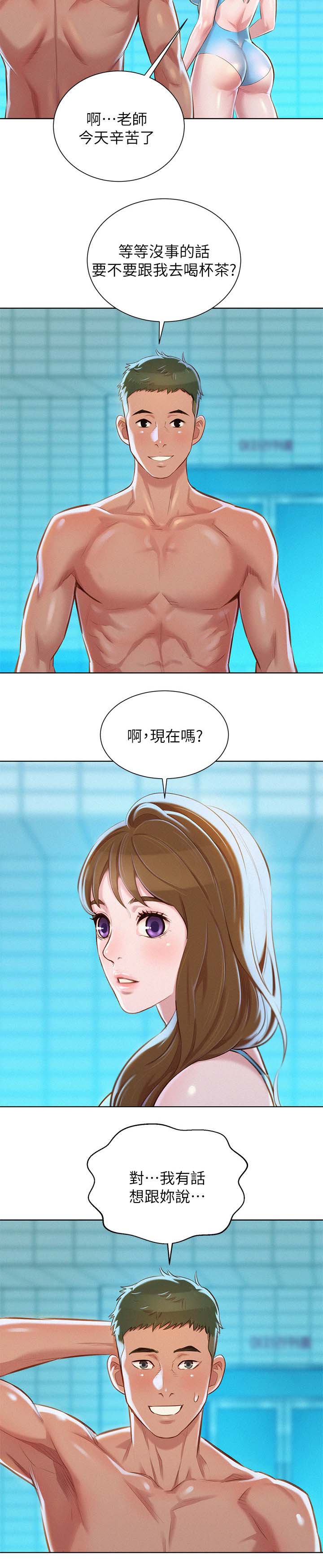 邻睦之交漫画漫画,第87章：喝茶9图