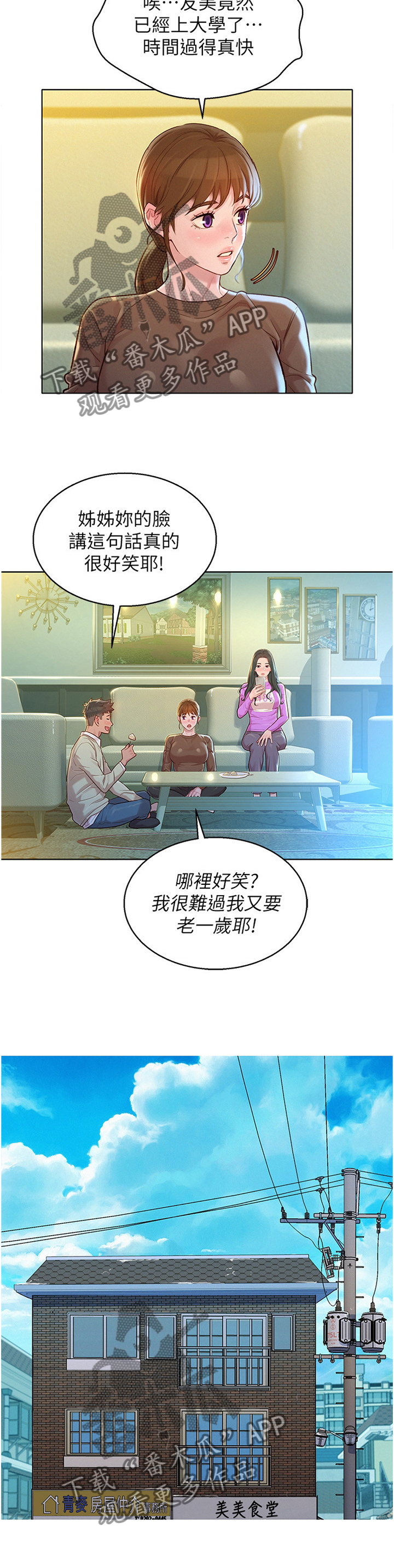 比邻而交漫画免费漫画页面看漫画漫画,第147章：成年人11图