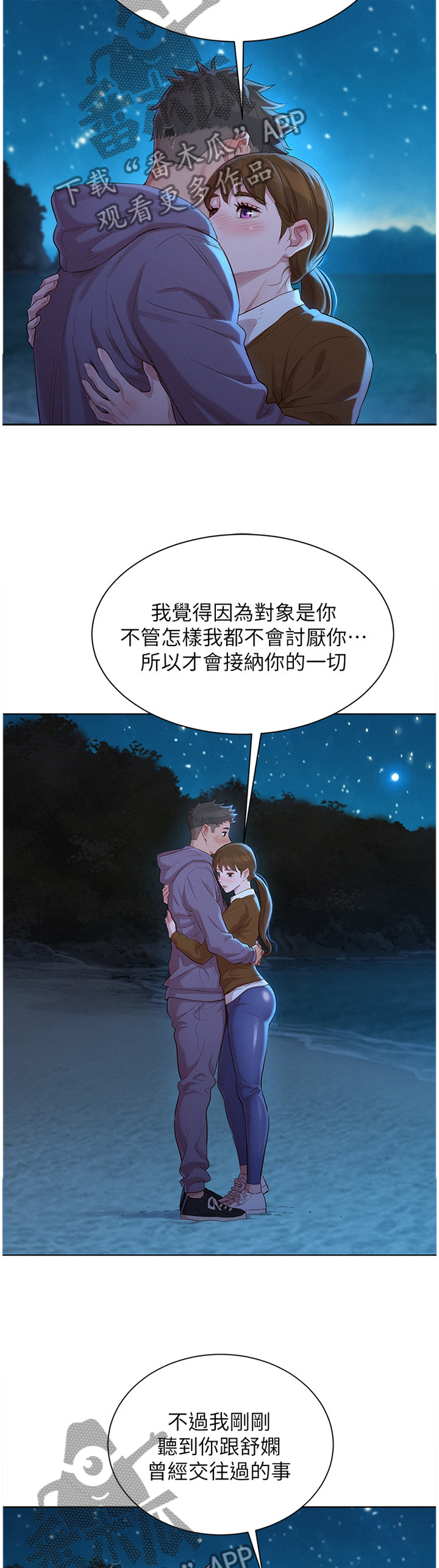 比邻而交漫画漫画,第132章：我也爱你5图