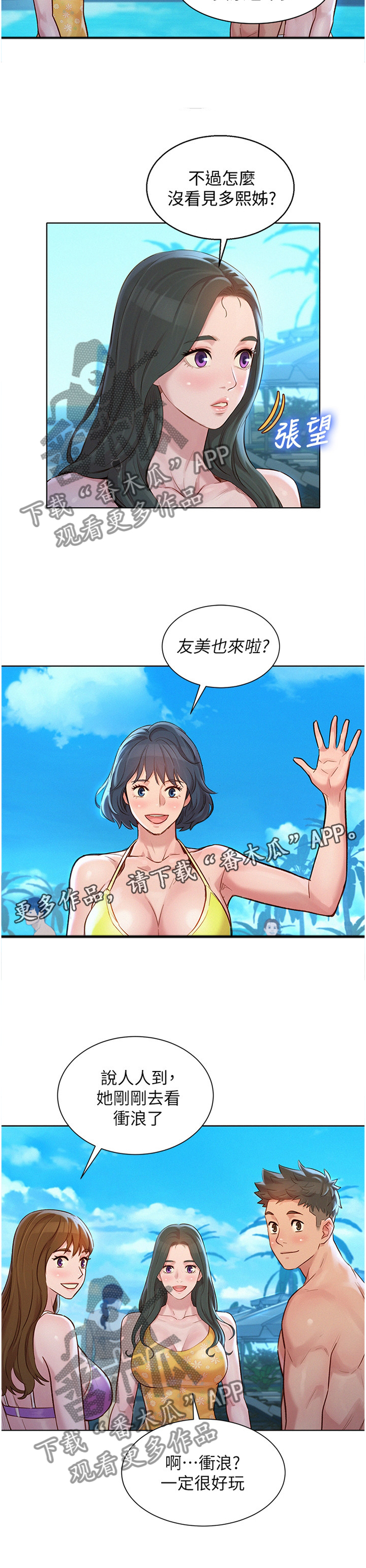 比邻而交漫画百度云漫画,第157章：一男三女8图