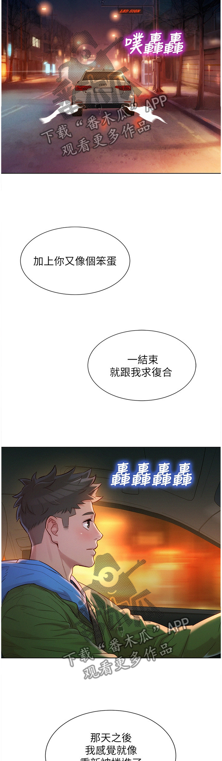比邻而交漫画漫画,第128章：半真半假10图