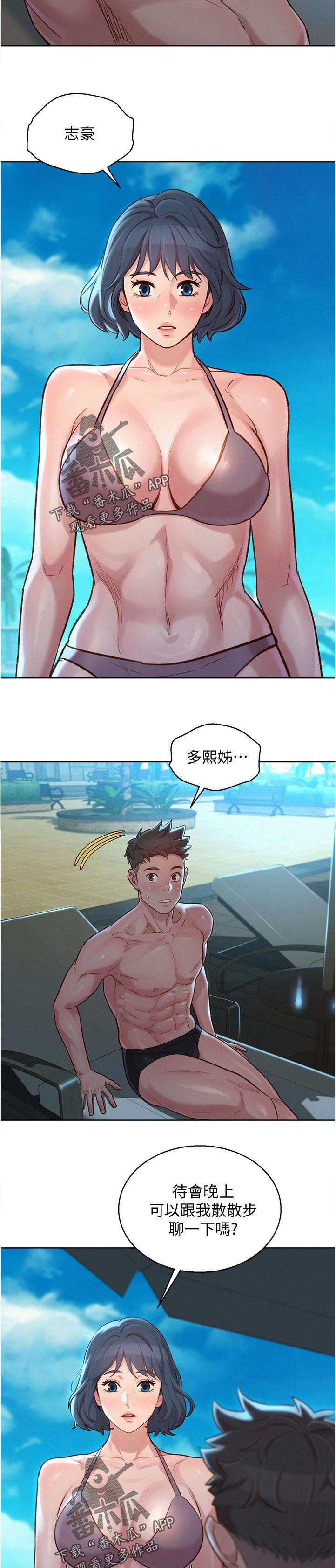 比邻而交185画无广告漫画,第174章：唯一的东西1图