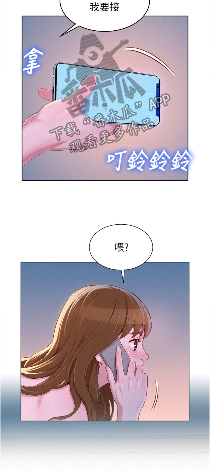 比邻而交漫画漫画,第116章：接电话8图