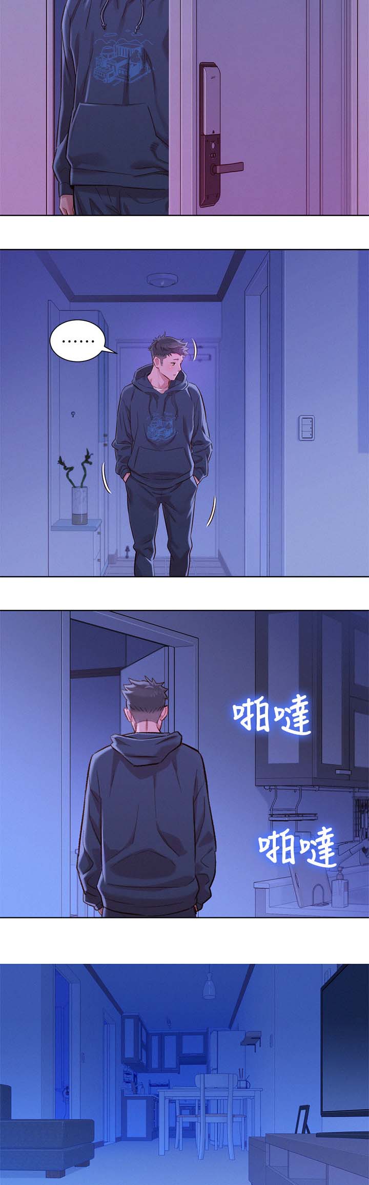 比邻而交漫画免费无删减阅览漫画,第96章：我们谈谈4图