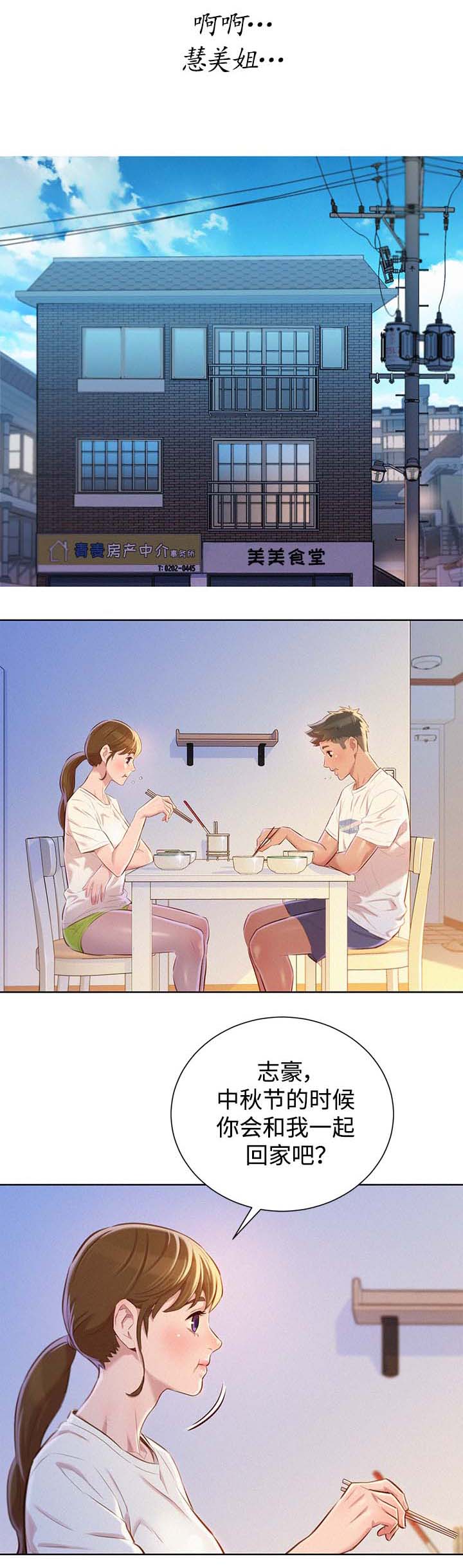 比邻而交漫画免费无删减阅览漫画,第80章：忍住9图