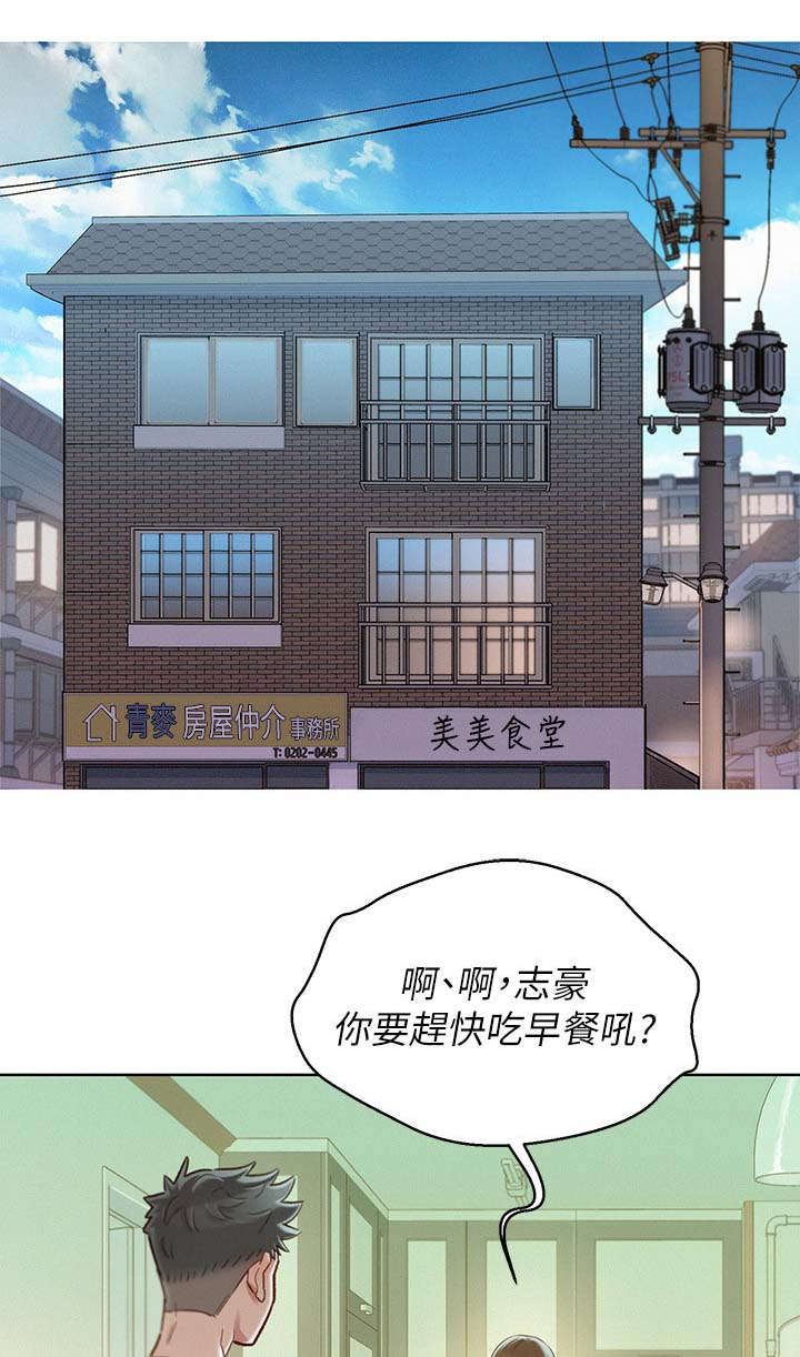比邻而交185画无广告漫画,第98章：尴尬3图