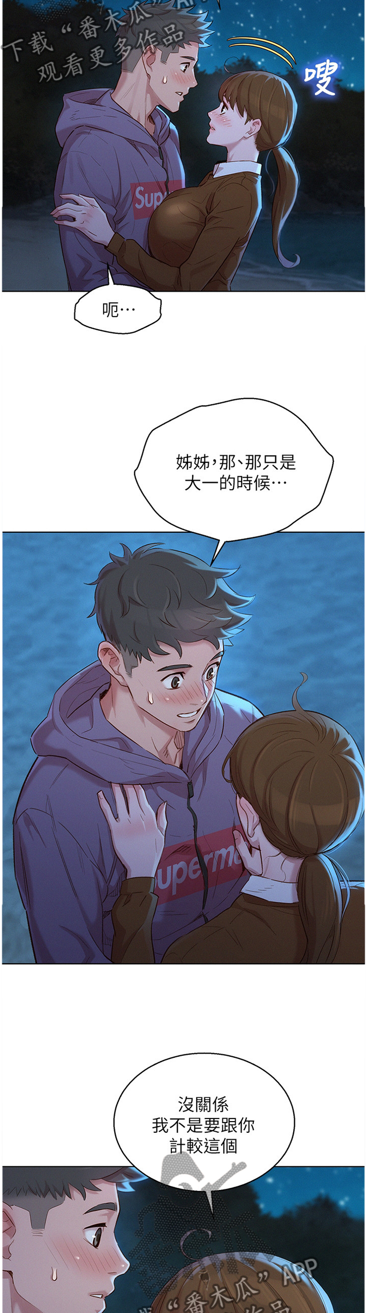 比邻而交漫画漫画,第132章：我也爱你6图