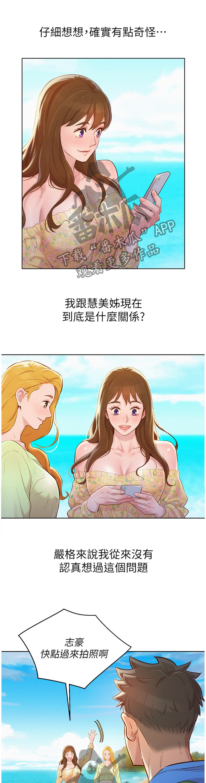 梅蒂配送员漫画漫画,第37话3图