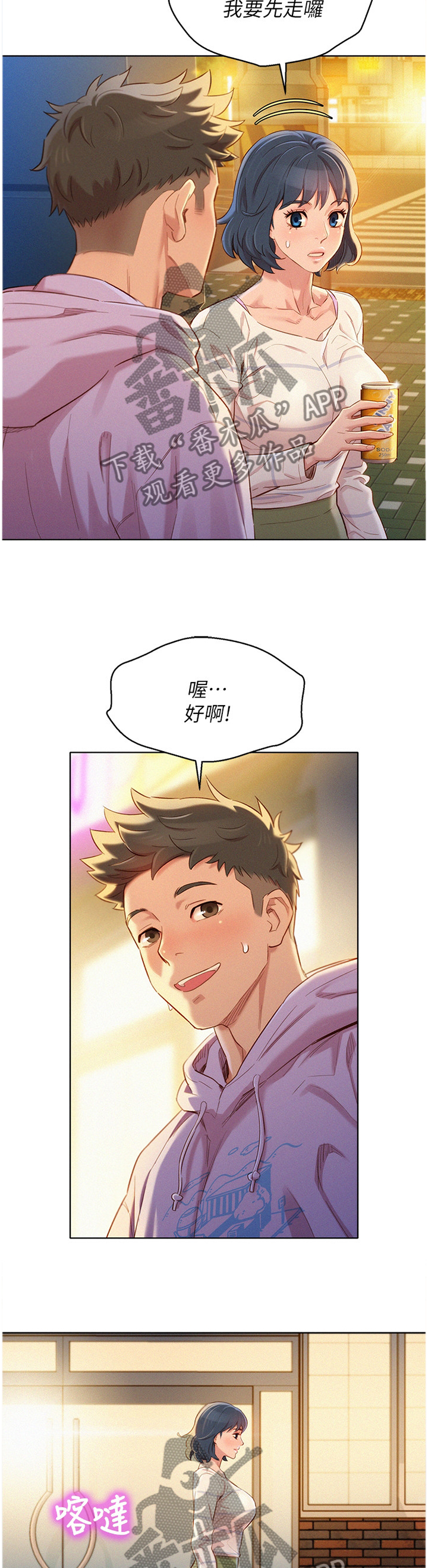 比邻而交118话漫画,第119章：光芒熄灭了14图