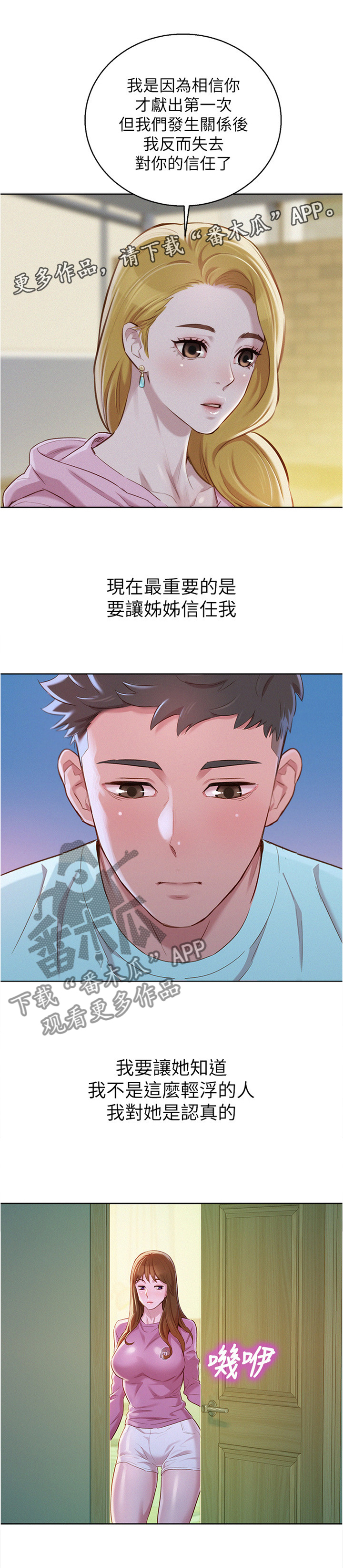 比邻而交漫画免费无删减阅览漫画,第102章：我是认真的2图