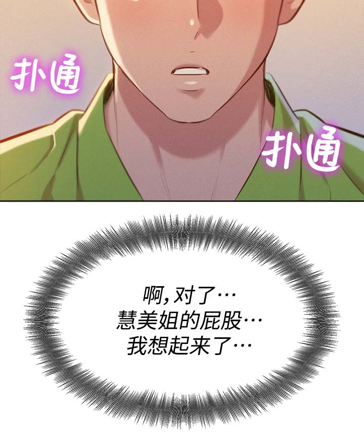 比邻而交漫画漫画,第81章：打屁股14图