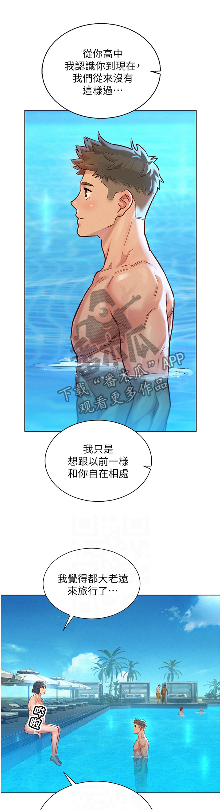 比邻而交原名漫画,第152章：回到之前6图