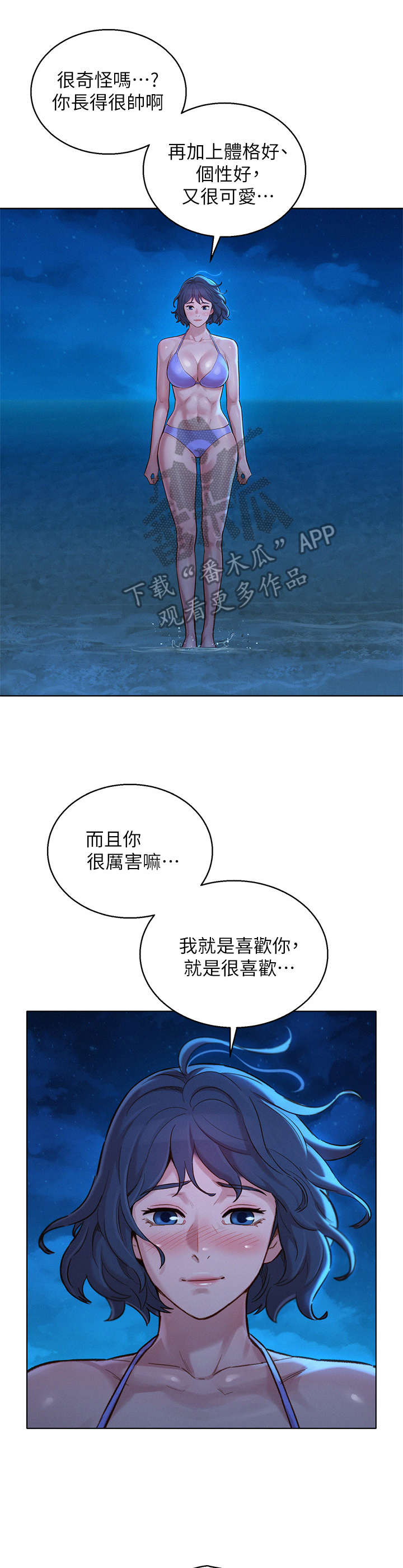 比邻而好漫画免费完整漫画,第177章：倾诉5图