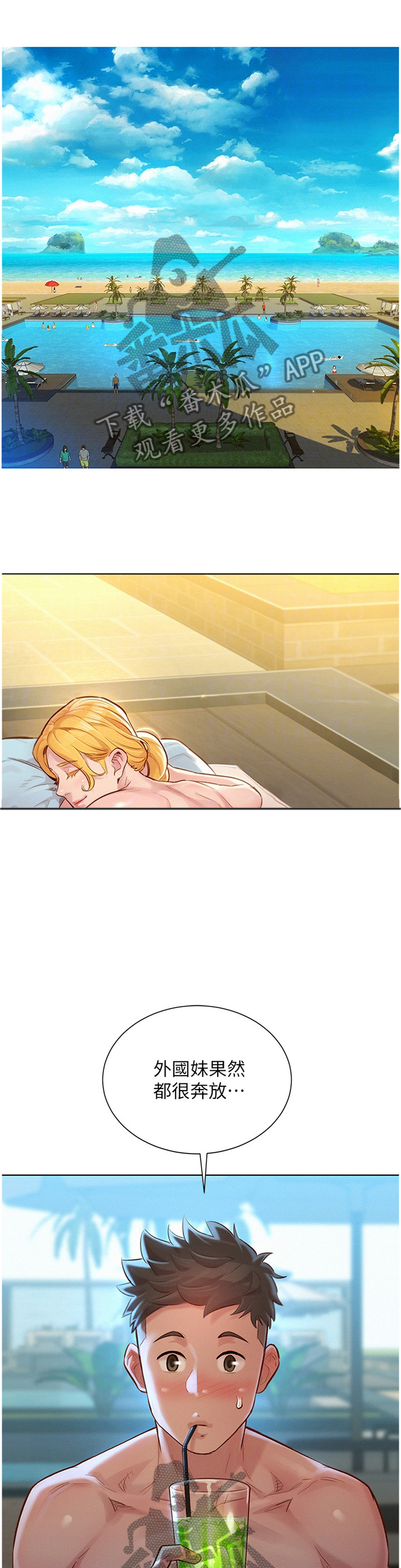 比邻而交2243漫画,第160章：冲浪2图