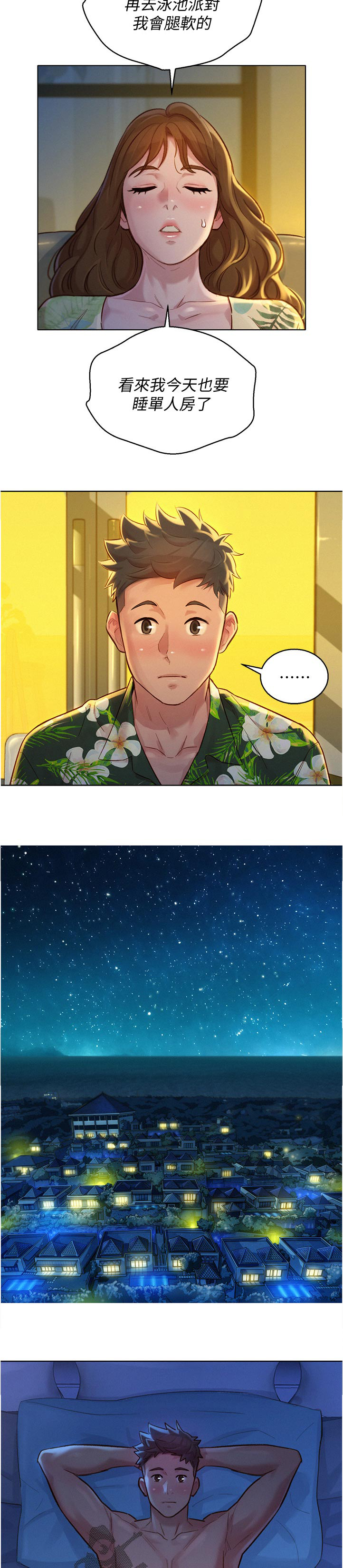 邻睦之交漫画漫画,第170章：完美15图