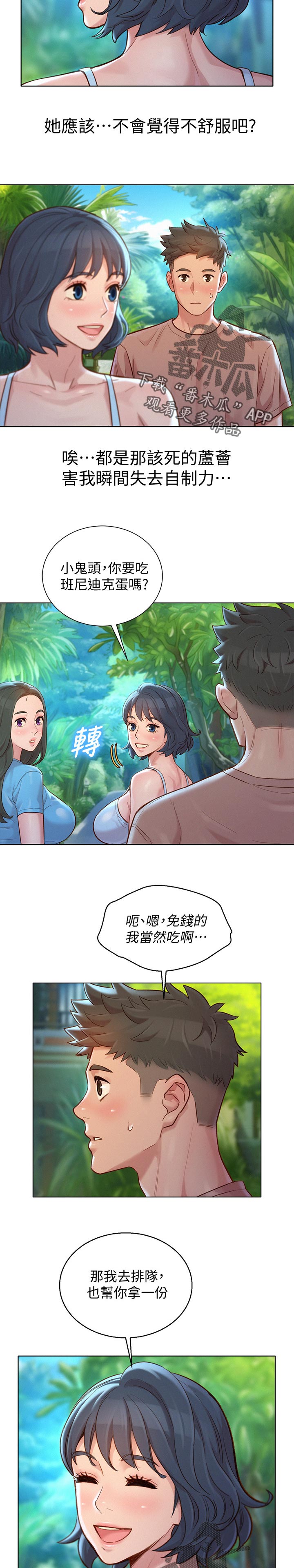 比邻而交185画无广告漫画,第165章：组队5图