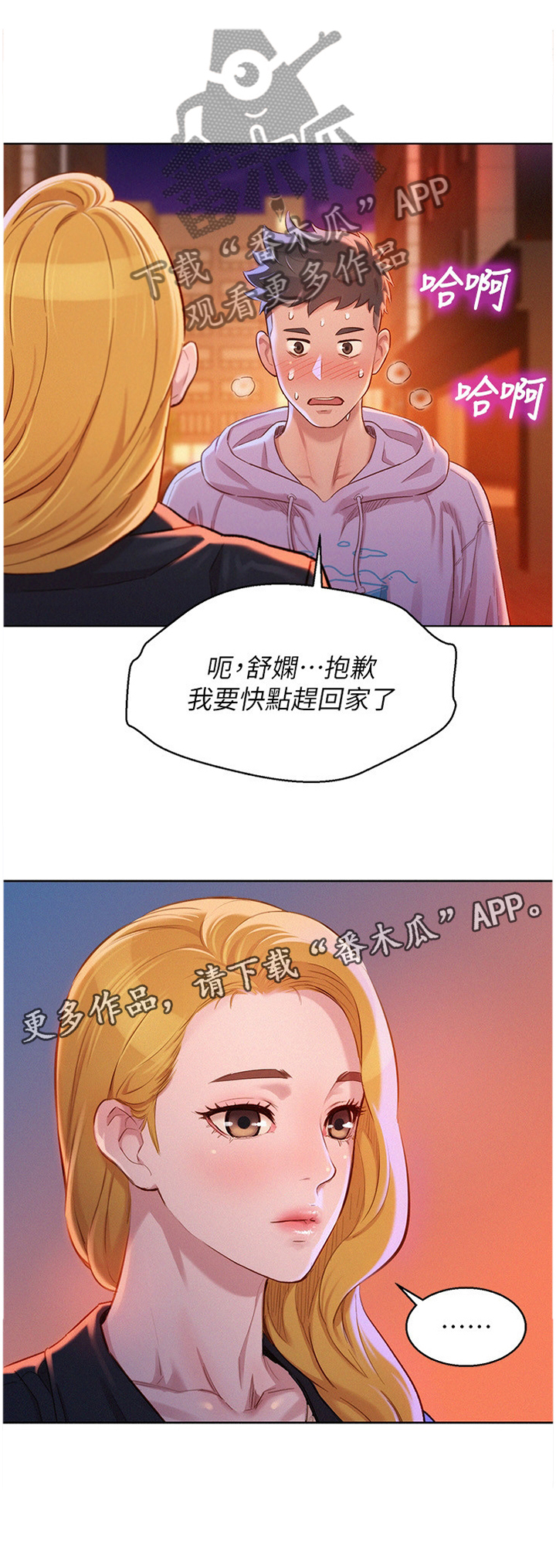 比邻而交漫画免费漫画页面看漫画漫画,第118章：送你回家15图