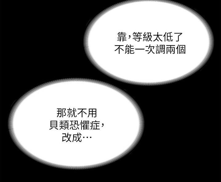 隐秘的兼职漫画漫画,第3话 3_期待4图