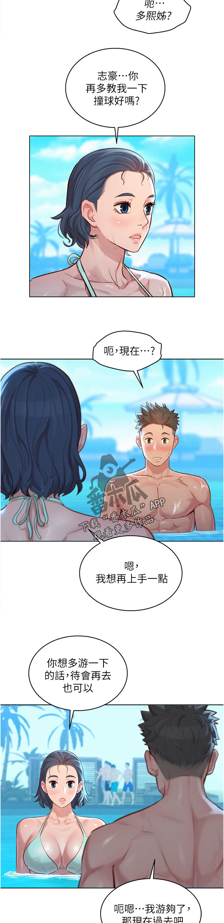 比邻而交185画无广告漫画,第167章：我也想学3图